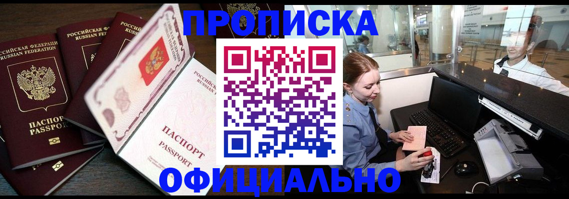 прописка для работы в Владикавказе